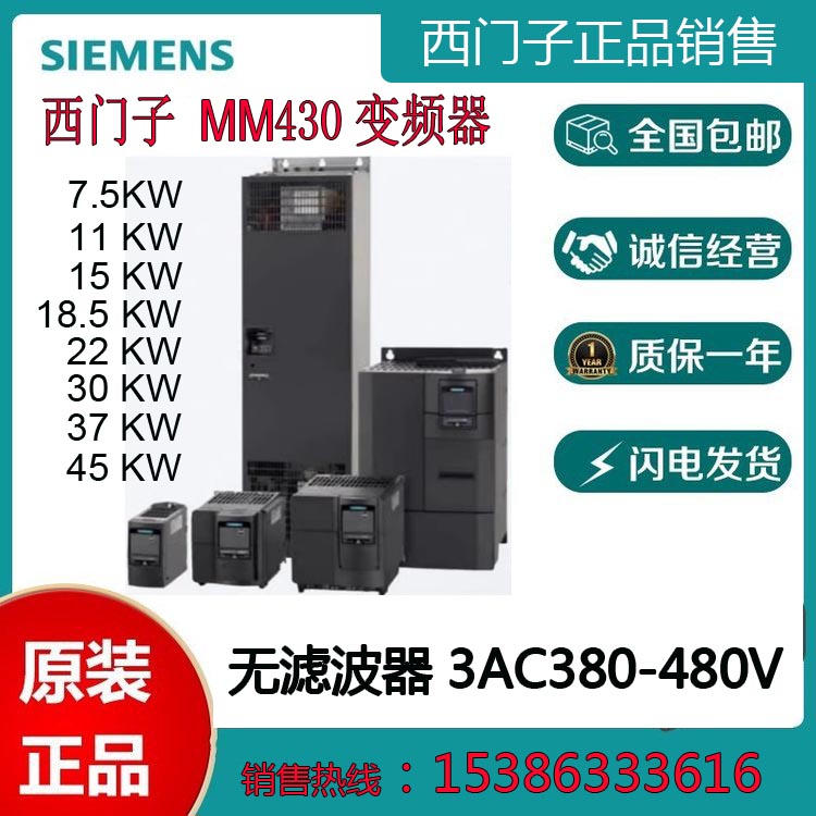 MM430变频器SIEMENS/西门子