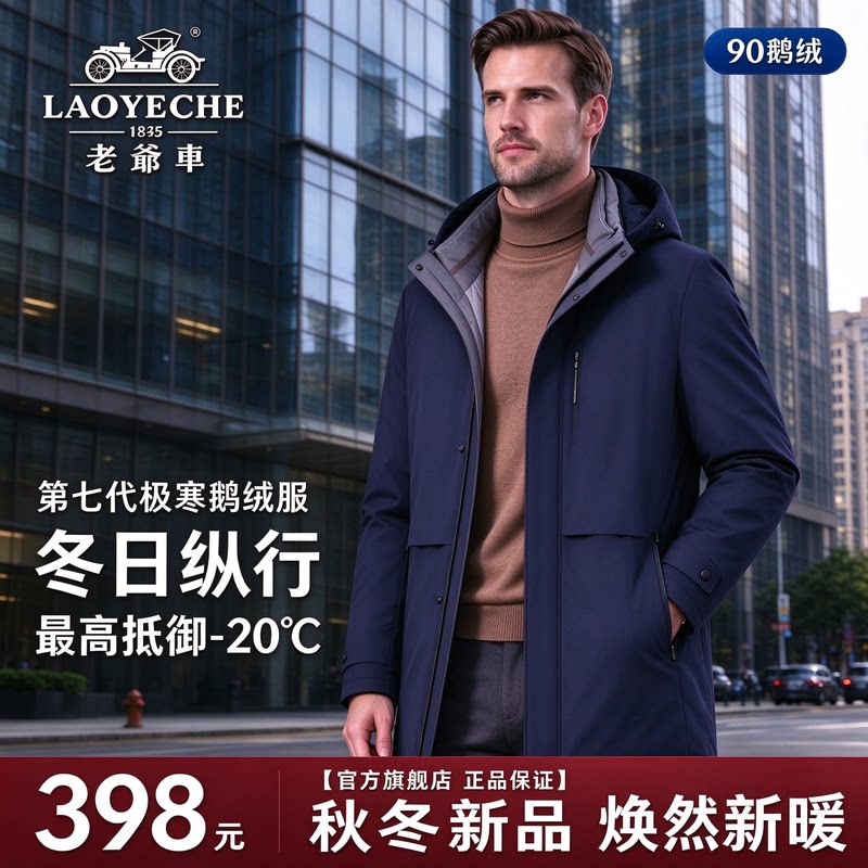 老爷车男装羽绒服中长款连帽冬季新款鹅绒内胆可拆卸休闲商务外套
