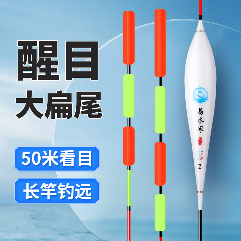 易水寒醒目大扁尾浮漂