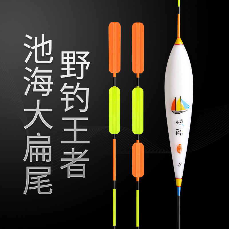 正品池海快船大扁尾浮漂 超醒目野钓加粗叶子尾鱼漂长竿大物远投