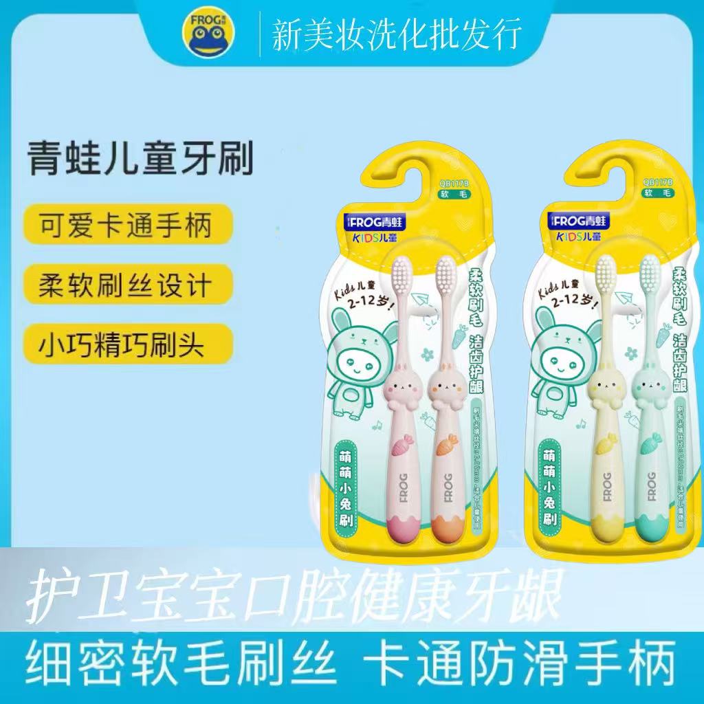 宝宝防滑抗菌防蛀青蛙品牌117B牙刷儿童系列软毛护龈护齿牙刷清洁