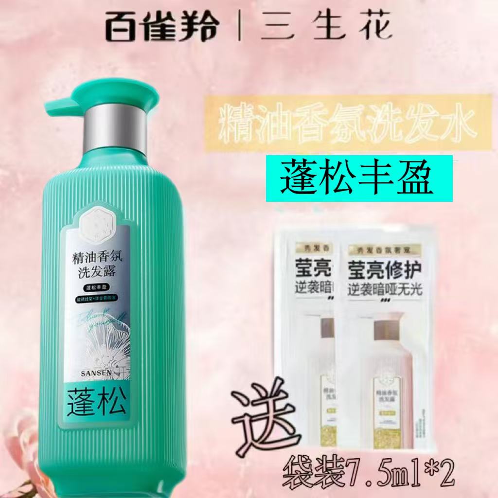 百雀羚三生花蓬松丰盈洗发水沐浴露套装男女控油去屑持久留香滋养