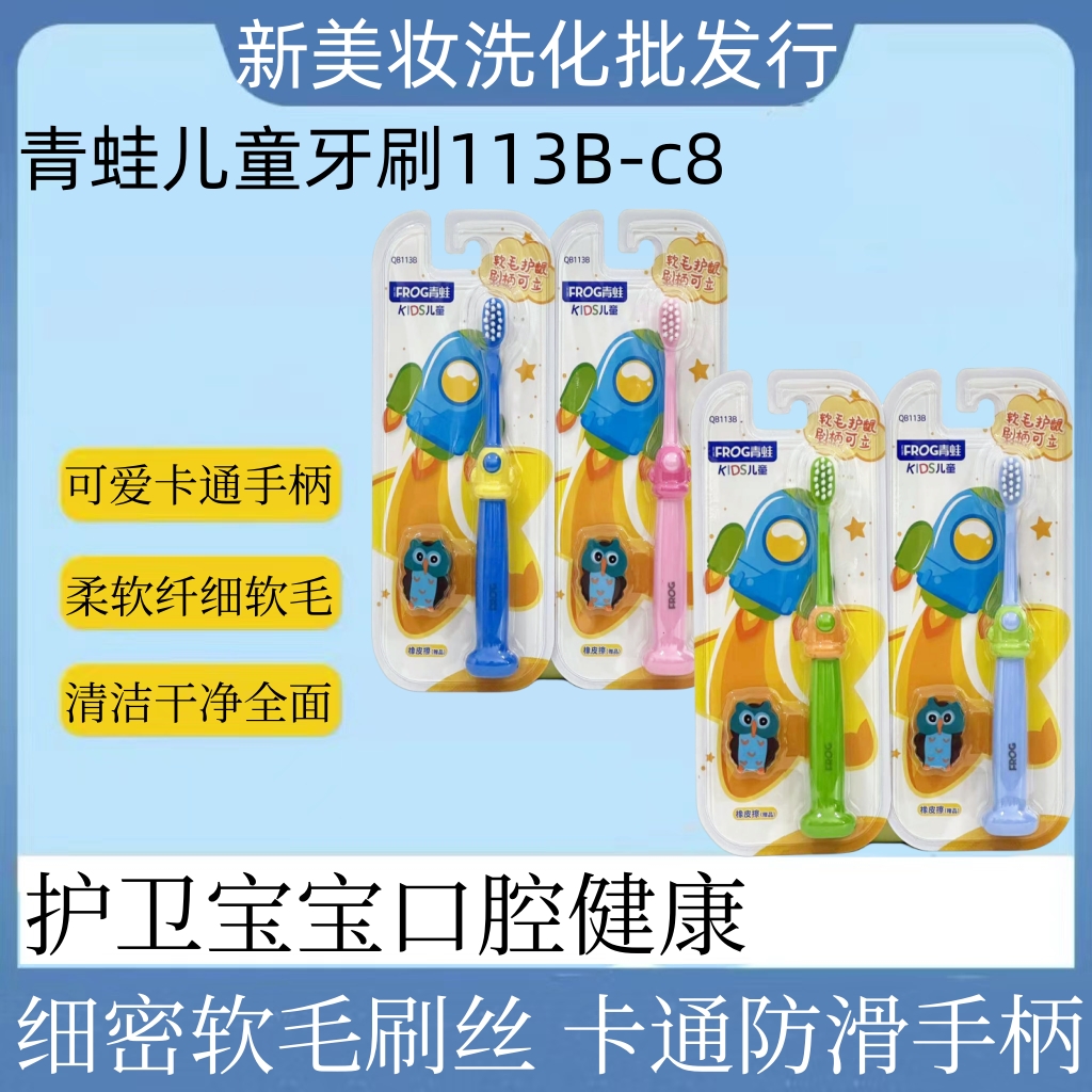 纳米超柔护龈儿童青蛙113B牙刷 细嫩软毛抗菌可爱小刷头宝宝牙刷