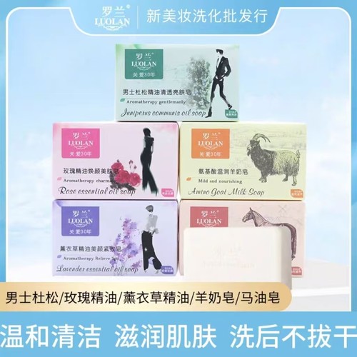 男士马油皂罗兰薰衣草羊奶皂玫瑰