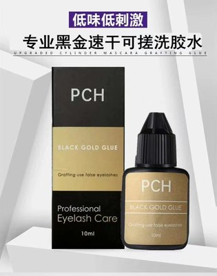 PCH 黑金速干胶水可搓洗1-2秒快干嫁接睫毛胶水持久牢固软态不硬