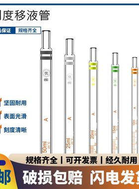 A级玻璃刻度移液管吸球滴管0.1/0.5/1/2/10/50ml移液管架吸液管