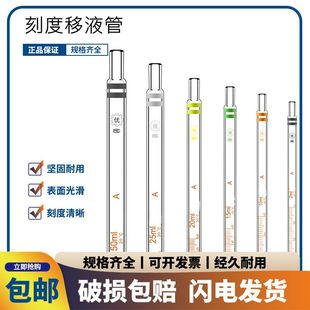 A级玻璃刻度移液管吸球滴管0.1 50ml移液管架吸液管 0.5