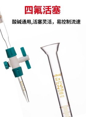 酸式滴定管50mlB级活塞聚四氟25ml碱式滴定管碱性两用酸碱滴定管
