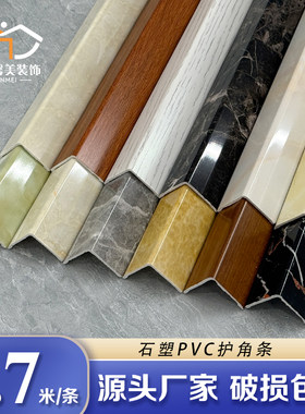 石塑pvc护角条2.7米长防撞