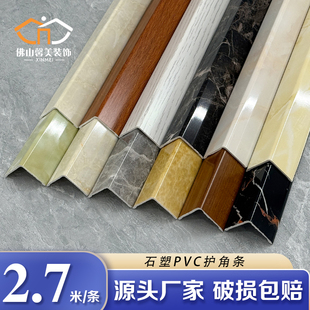 石塑PVC护角条2.7米长 护墙角防撞条包阳角线 免打孔仿实木纹护角