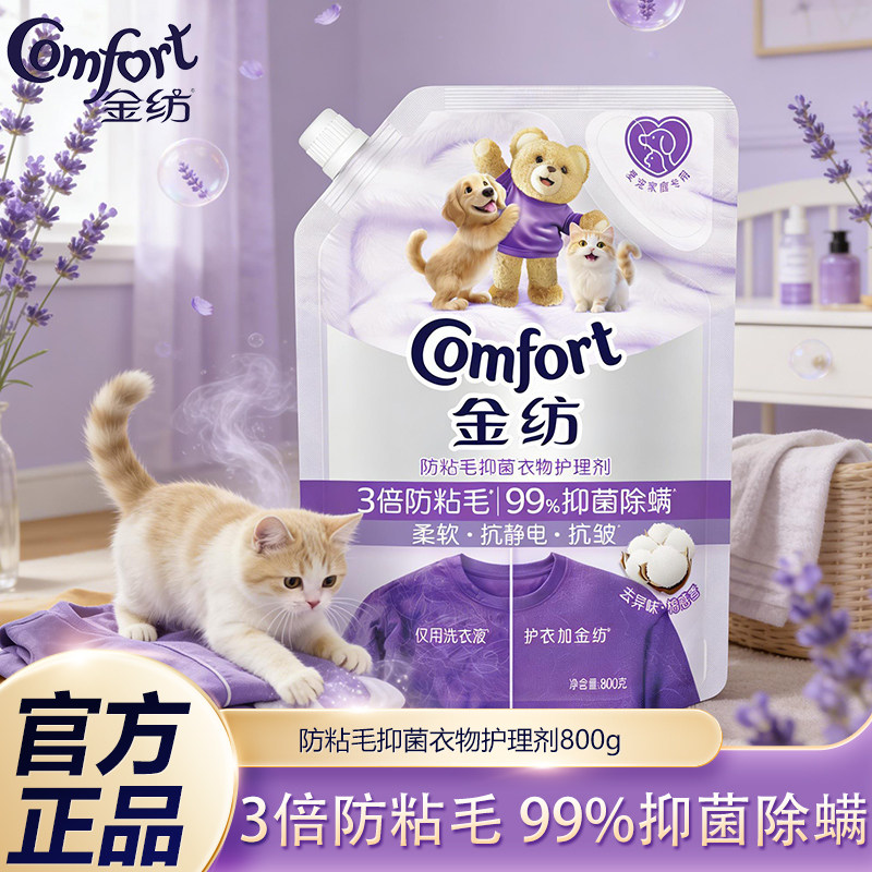 金纺柔顺剂宠物防粘毛抑菌衣物柔软去异味爱宠家庭好物四效合一