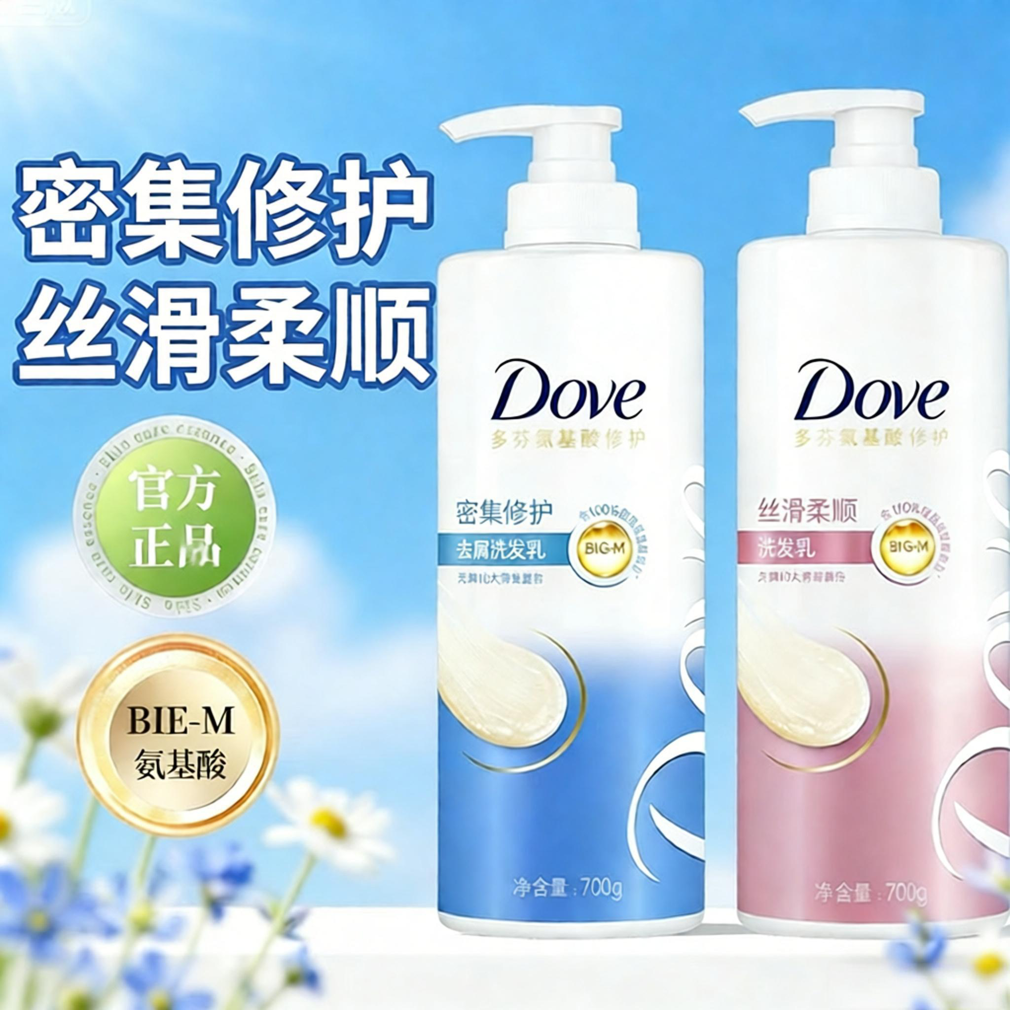 多芬密集滋养氨基酸洗发水700g护发素洗发乳改善毛躁修护损伤