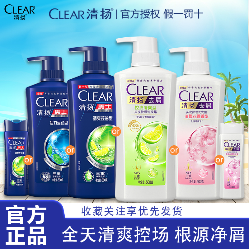 清扬洗发水露液去屑止痒洗头膏养控油蓬松留香清爽控油男女洗发