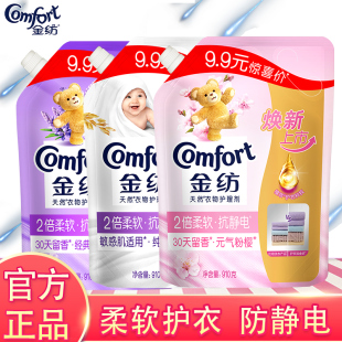 金纺柔顺剂910g宝宝儿童衣物护理剂纯净温和柔软抗静电内衣物