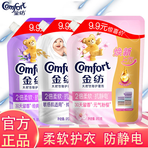 金纺柔顺剂910g宝宝儿童衣物护理剂纯净温和柔软抗静电内衣物