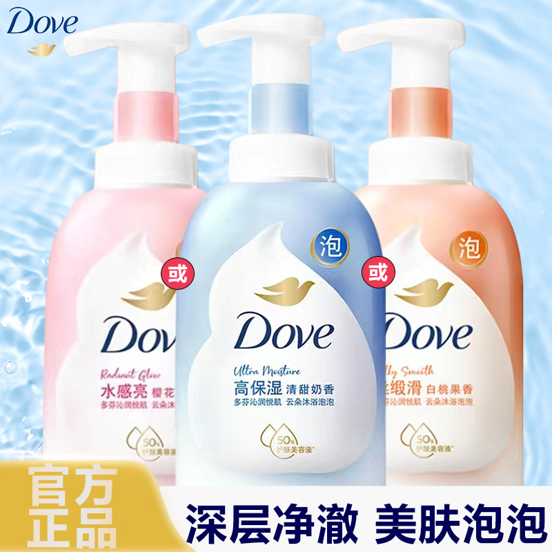 泡泡沐浴露多芬烟酰胺白桃樱花