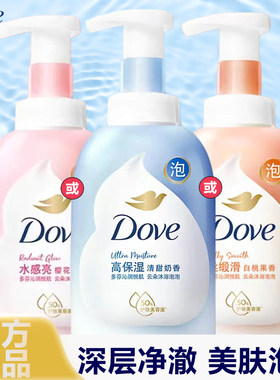 泡泡沐浴露多芬烟酰胺白桃樱花