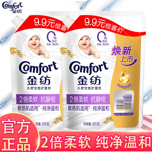 金纺柔顺剂宝宝儿童衣物护理剂纯净温和柔软抗静电内衣物适用正品