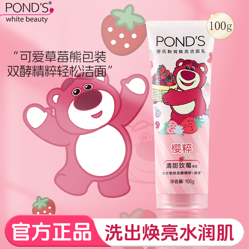 旁氏樱粹焕亮洁面乳100g温和清洁泡沫保湿洗面奶男女士学生正品