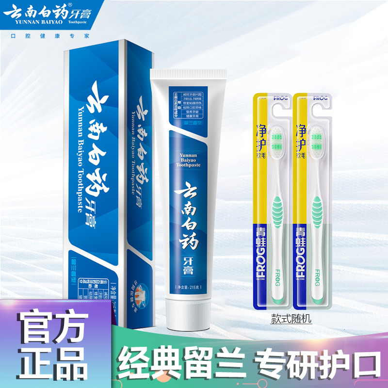 云南白药牙膏留兰香型减轻牙痛正宗家庭实惠装清新口气去口臭薄荷