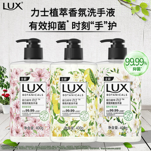 力士洗手液400g植萃香氛抑菌家用学生宿舍洗手不干燥保湿留香正品