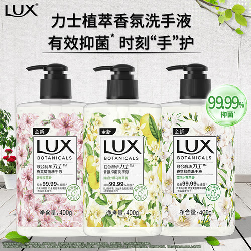 力士洗手液400g植萃香氛抑菌家用学生宿舍洗手不干燥保湿留香正品