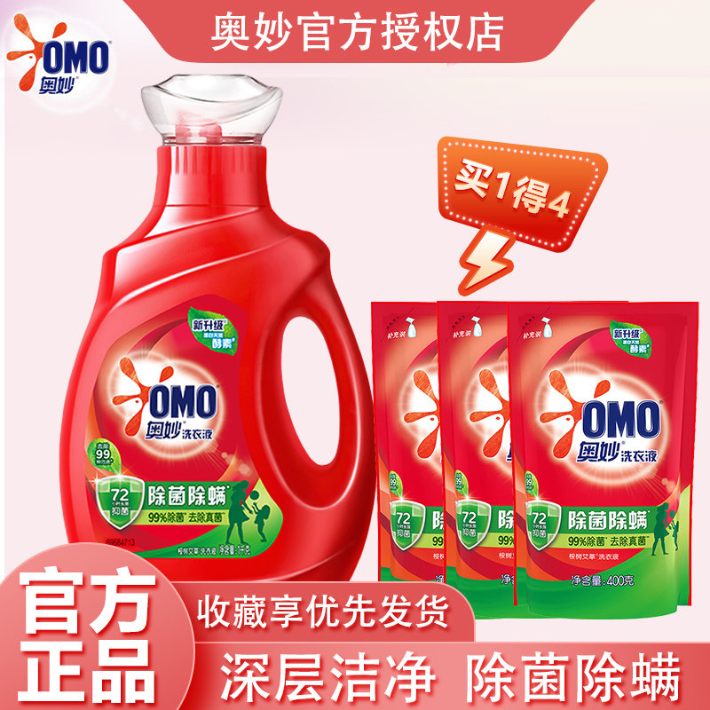 奥妙洗衣液除菌除螨小瓶装袋装酵素洁净去渍实惠装学生用长效抑菌