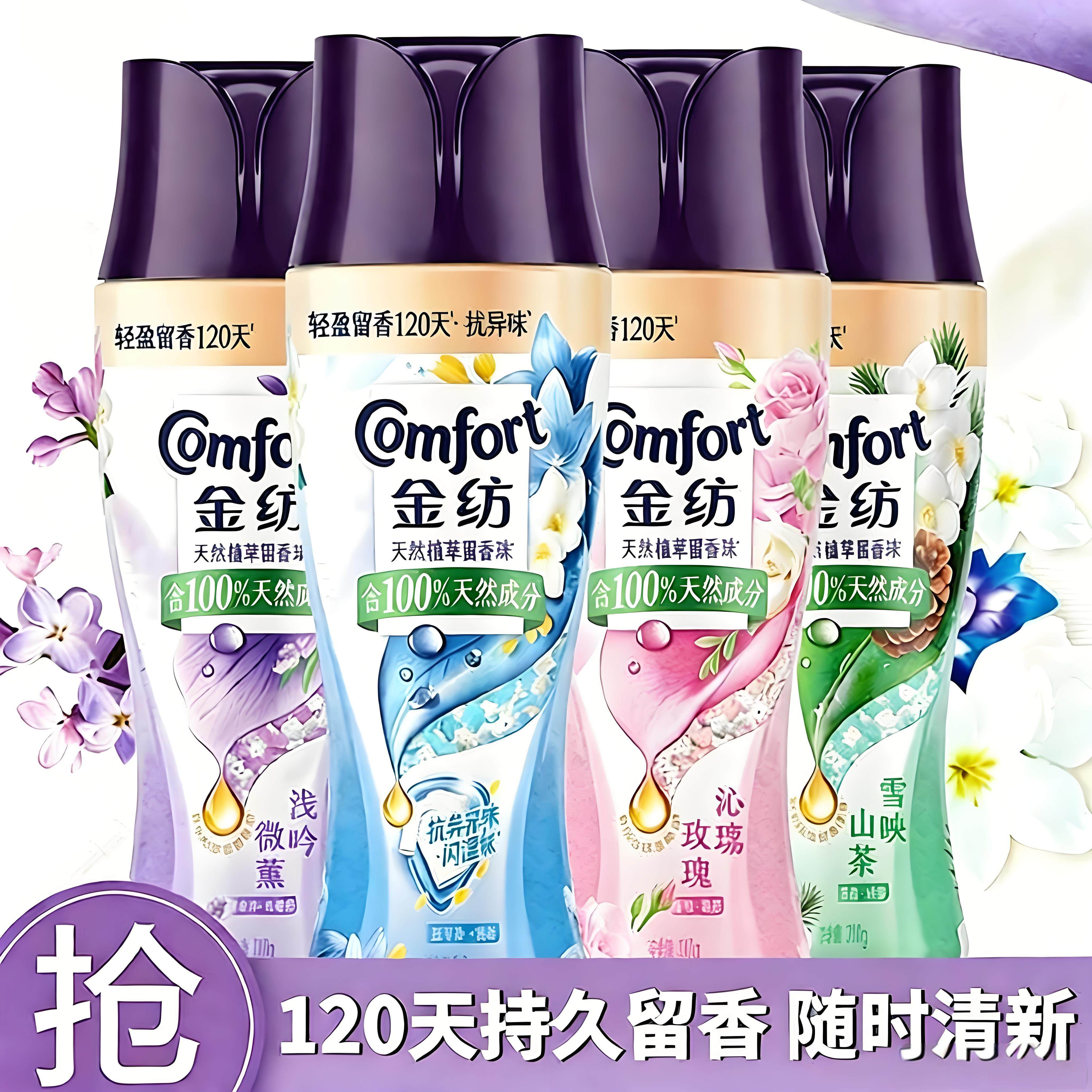 金纺留香珠衣物香氛袋除菌除螨增香持久留香颗粒留香剂衣柜香薰