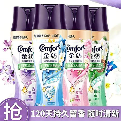金纺留香珠衣物香氛袋除菌除螨增香持久留香颗粒留香剂衣柜香薰