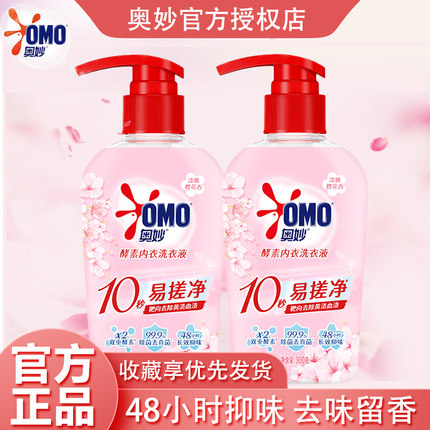 奥妙樱花内衣洗衣液内裤清洗液内衣裤女士去血渍300g杀菌抑菌除螨