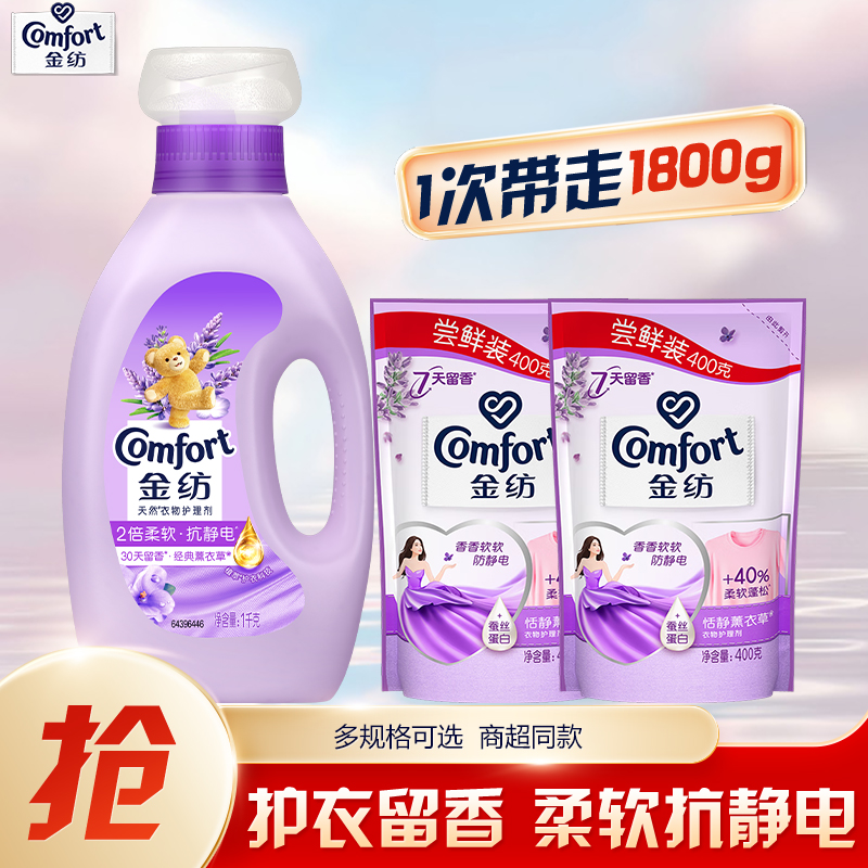 防静电持久留香家庭装衣物护理剂