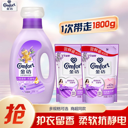 防静电持久留香家庭装衣物护理剂