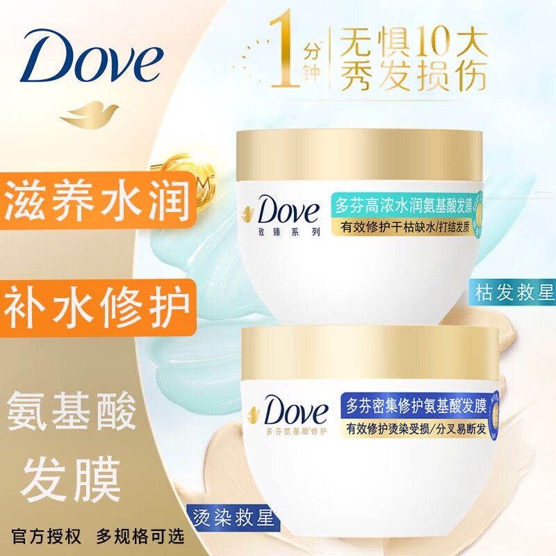 多芬小金碗发膜1分钟密集修护氨基酸护发素干枯毛躁滋润无惧染烫
