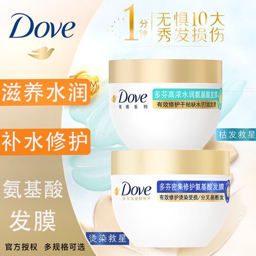 多芬小金碗发膜1分钟密集修护氨基酸护发素干枯毛躁滋润无惧染烫