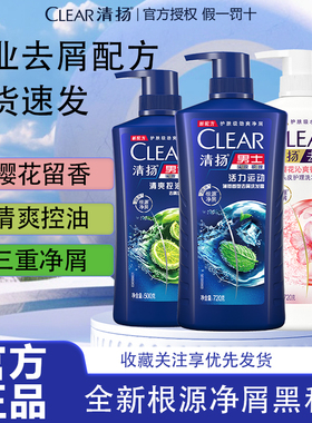 清扬洗发水露液控油去屑蓬松柔顺男士专用正品牌保障授权店洗头膏