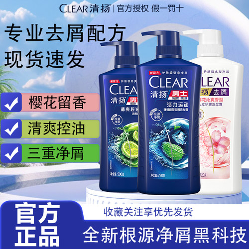 清扬去屑洗发露控油去屑蓬松柔顺