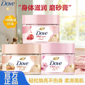 Dove冰淇淋身体磨砂膏石榴改善粗糙多规格选官方正品 滋润保湿