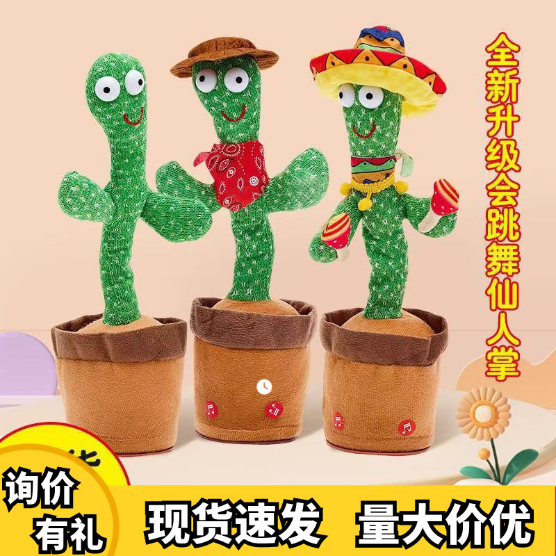 仙人掌玩具学说话会跳舞扭扭唱歌录音灯光扭动公仔宝宝生日小