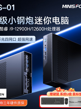 铭凡MS-01迷你主机i9-13900H电脑独显高性能游戏办公微型台式机PC