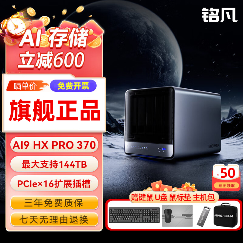 AI9HX370迷你主机NAS工作站