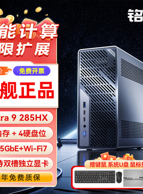 铭凡MS-02迷你主机Ultar 9 285HX独显游戏工作站服务器台式机电脑