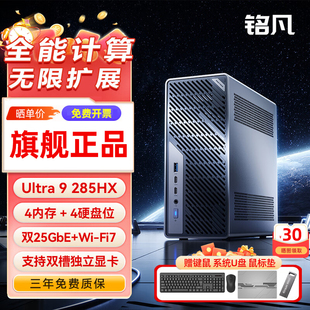 铭凡MS-02迷你主机Ultar 9 285HX独显游戏工作站服务器台式机电脑