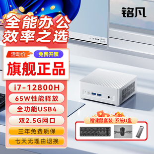 铭凡M1-PLUS迷你主机酷睿i7-12800H/i5-12600H办公家用小电脑mini