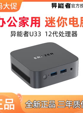 高性价比迷你电脑主机