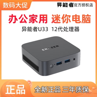 联想异能者U33迷你主机N95 电脑工控机 N150商用办公家用小型台式