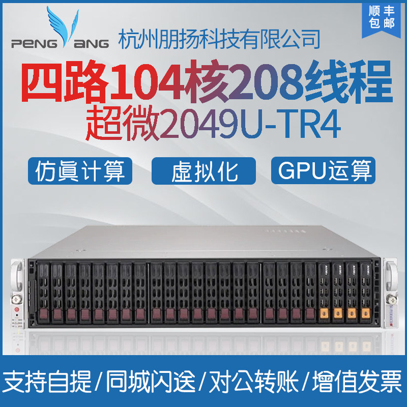 超微2049U-TR4 104核208线程四路科学运算集群LGA3647CPU服务器