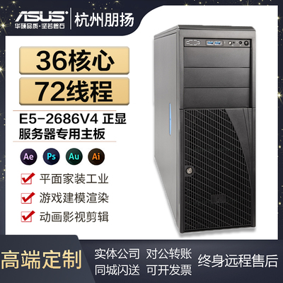 图形渲染双路36核心72线程志强E52686V4服务器主机高端工作站塔式