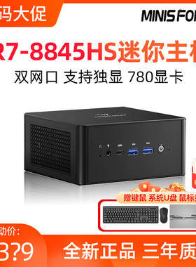 铭凡UM890PRO/880PRO迷你主机R7-8845HS小电脑台式机办公黑神话