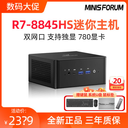 铭凡UM890PRO/880PRO迷你主机R7-8845HS小电脑台式机办公黑神话