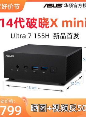 华硕破晓X mini迷你主机Ultra7 155H台式小电脑家用PN65 NUC14pro